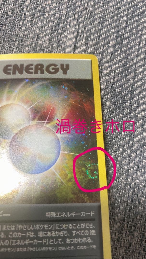 (極美品) (極希少) ミラクルエネルギー　渦巻きホロ2個　旧裏