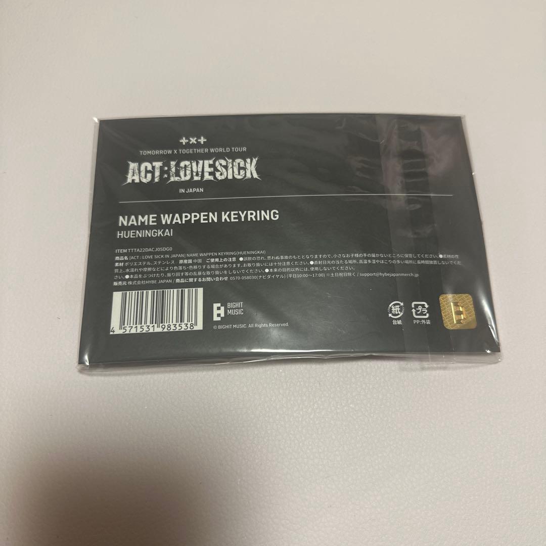 TXTヒュニンカイ ネームワッペンキーホルダー