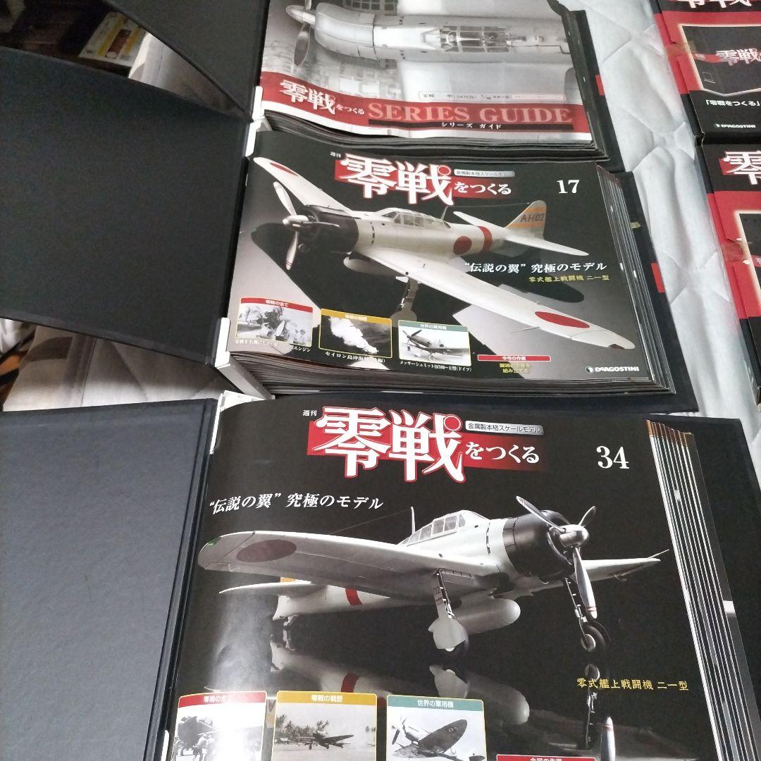 ディアゴスティーニ　零戦をつくる　49巻〜100巻セット新品未使用シュリンク付き