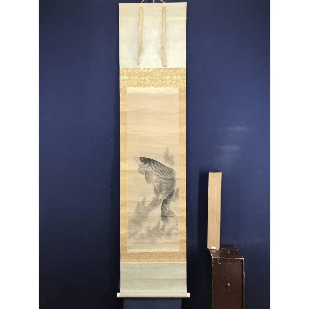 模写/円山応挙/鯉図/游鯉/遊鯉/花鳥図/掛軸☆宝船☆AK-617