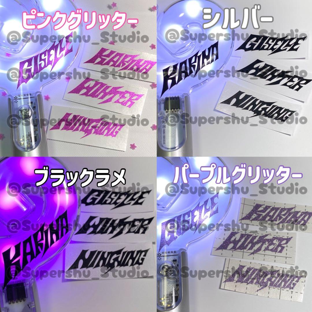 aespa エスパ ペンライト イェッポン ステッカー 反射 デコ