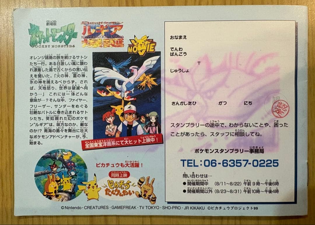 【超貴重】JR西日本「ポケットモンスター スタンプラリー'99」セットです。