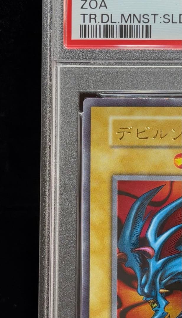 PSA9 デビルゾア　ウルトラレア　1999年　遊戯王　初期
