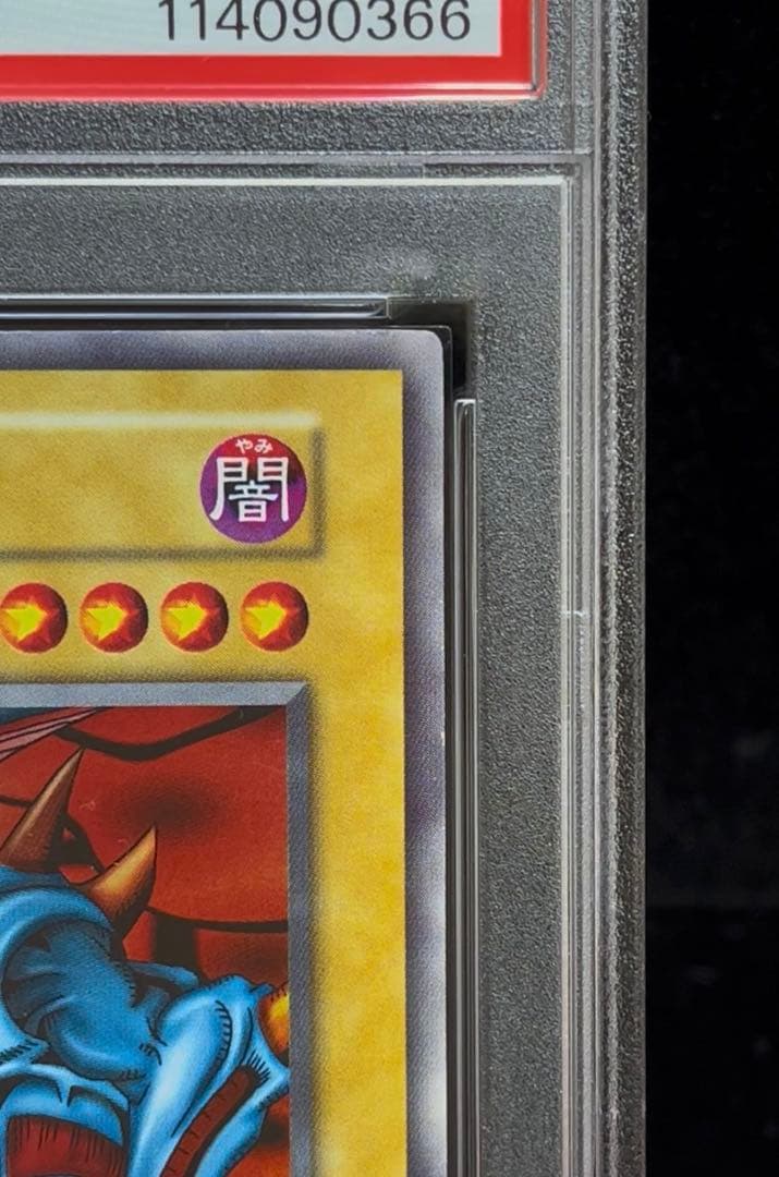 PSA9 デビルゾア　ウルトラレア　1999年　遊戯王　初期
