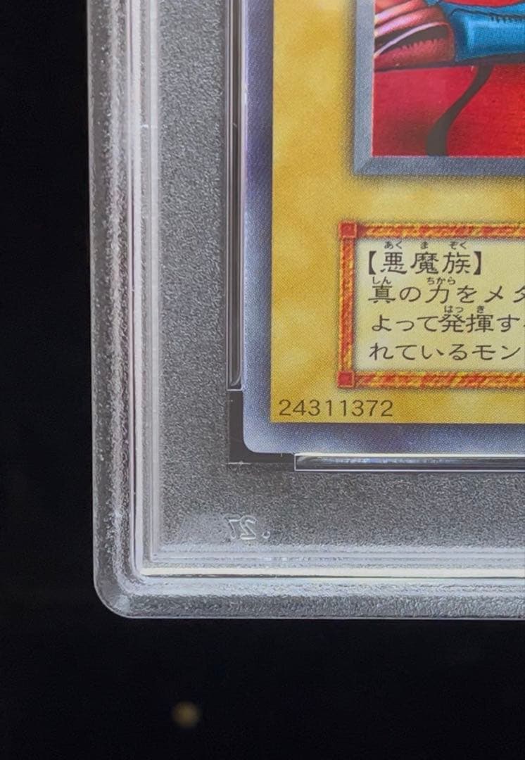 PSA9 デビルゾア　ウルトラレア　1999年　遊戯王　初期