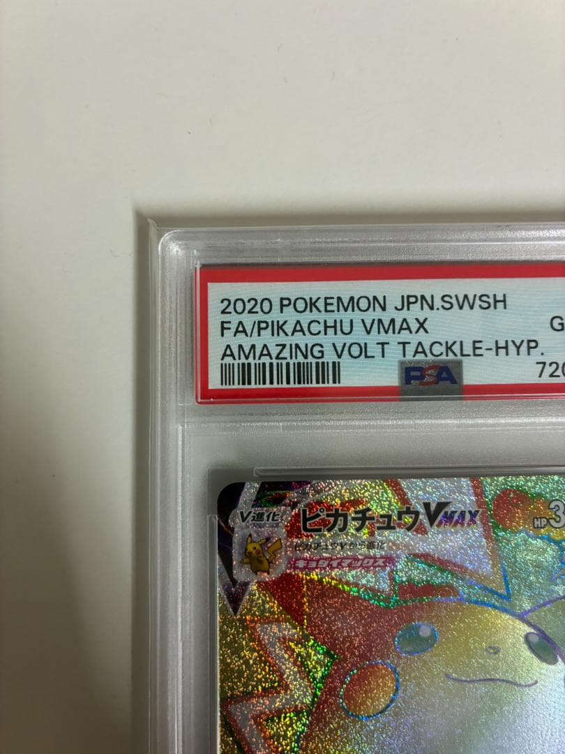 【超美品】ピカチュウVMAX #114 Gem Mint 【PSA10】当選品