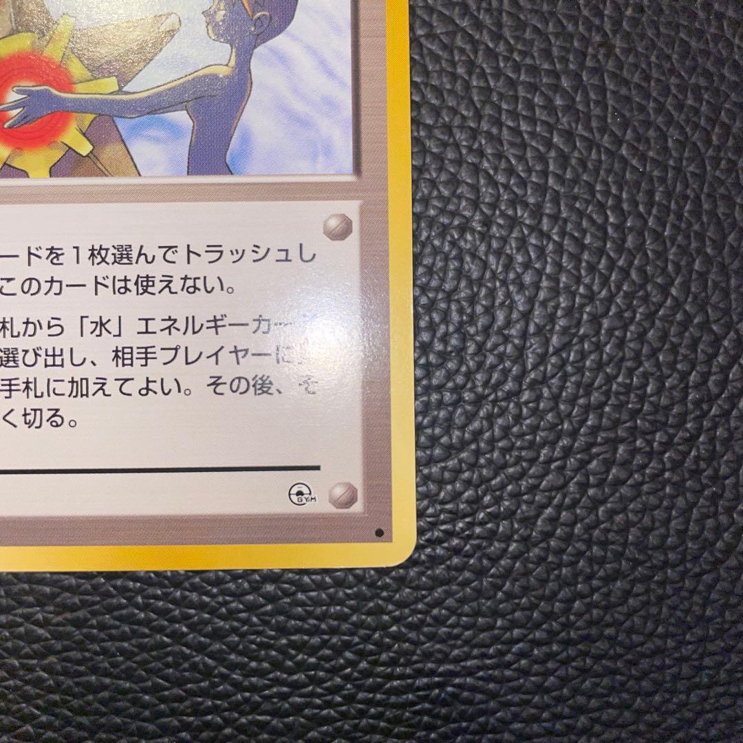 ポケモンカード　旧裏　カスミのなみだ　トレーナー