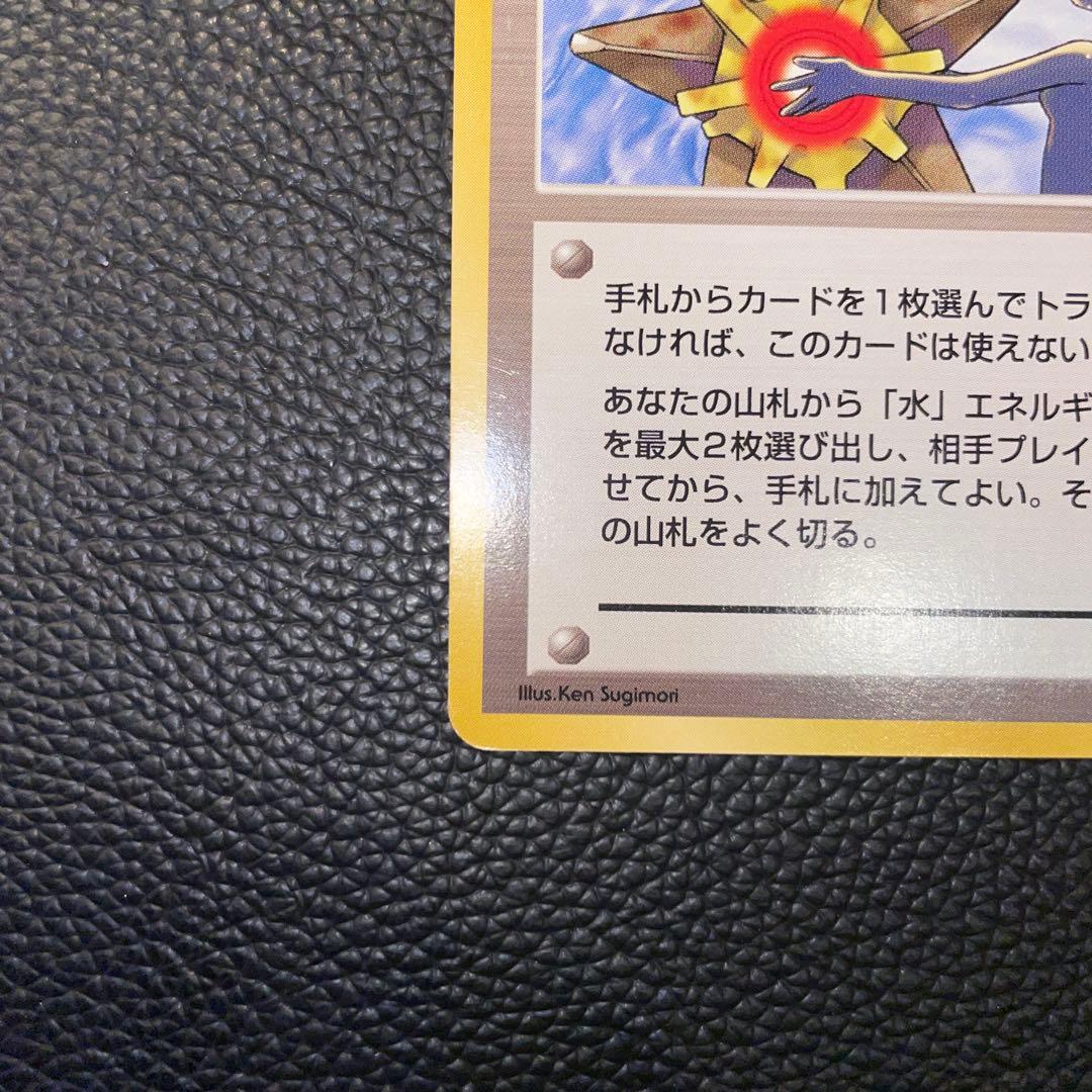 ポケモンカード　旧裏　カスミのなみだ　トレーナー