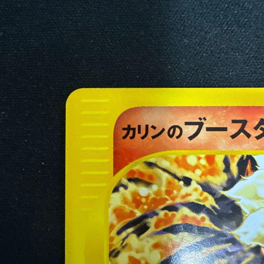 【引退品】カリンのブースター ● ポケモンカード★VS 089/141