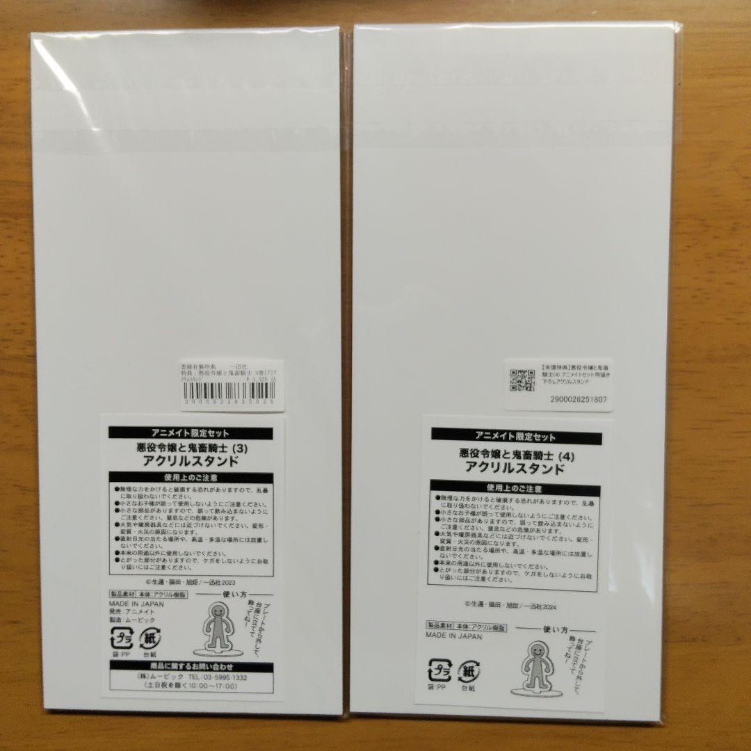 悪役令嬢と鬼畜騎士　　　　　　　　アクスタセット