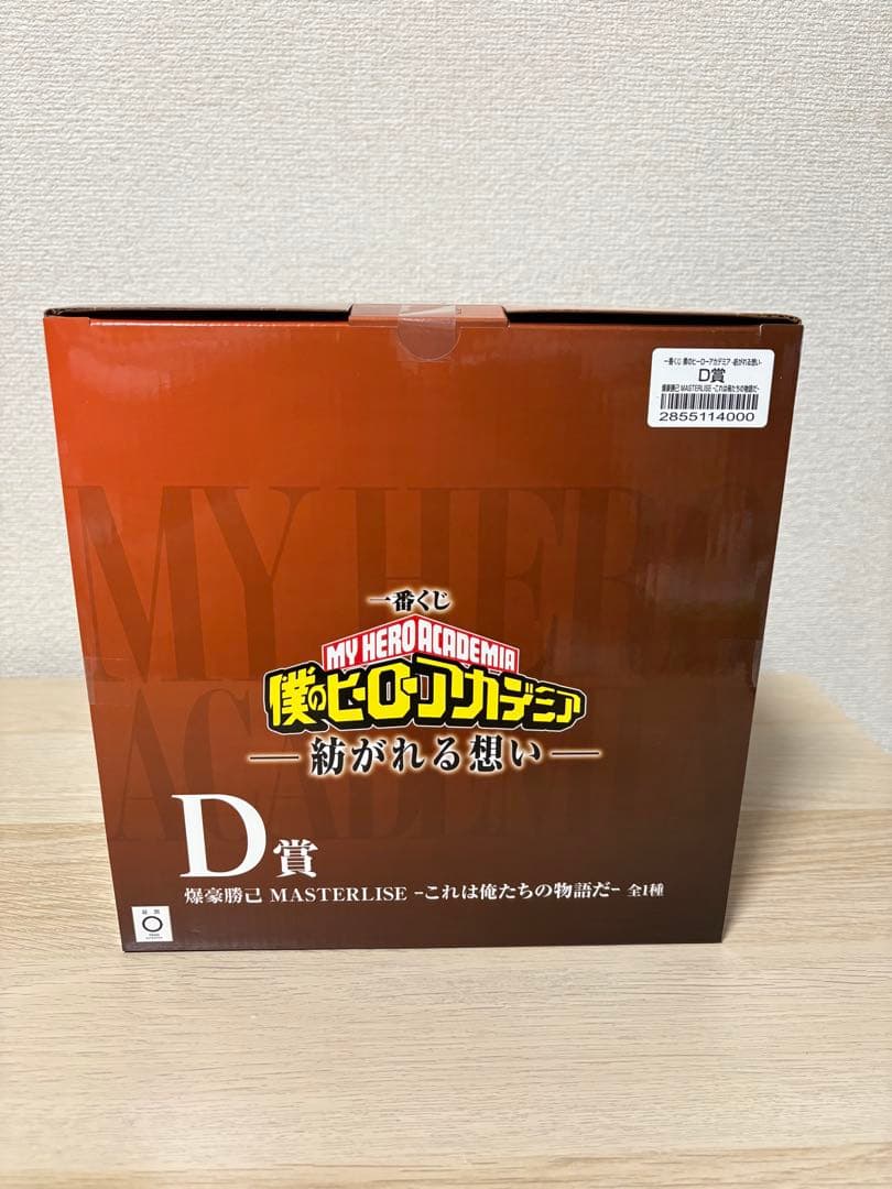 僕のヒーローアカデミア　一番くじ　爆豪勝己　フィギュア & SOFVICちゅ