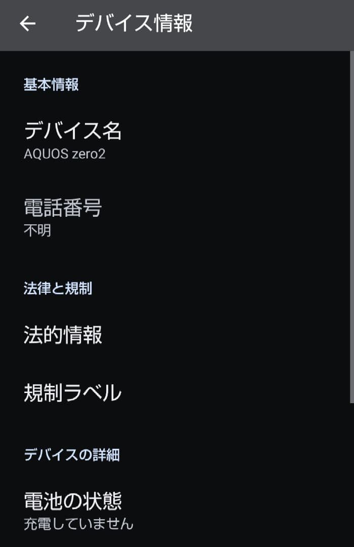超美品　au版 AQUOS ZERO 2