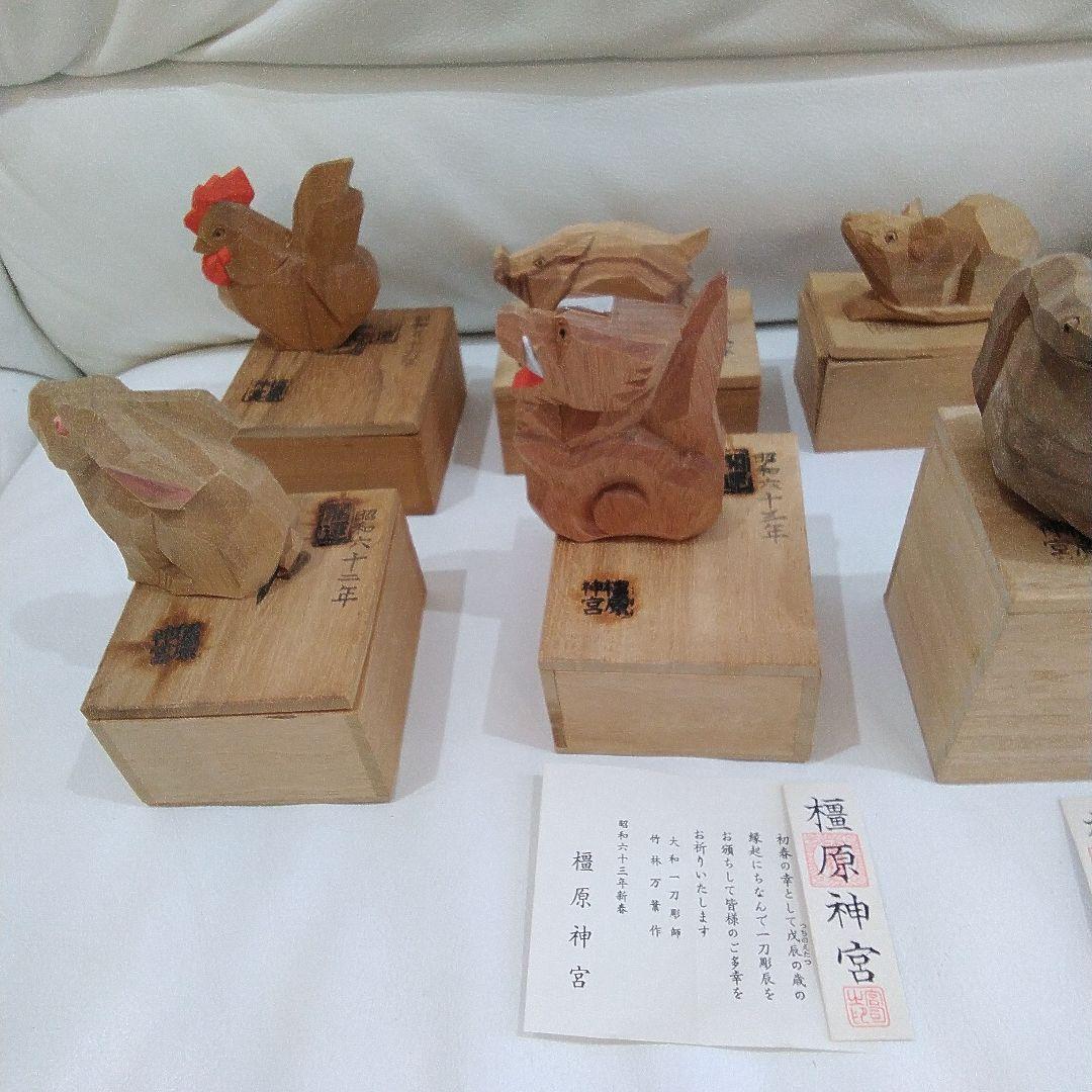 橿原神宮 干支置物　橿原神宮一刀彫七点　橿原神宮 　竹林万葉作　６点