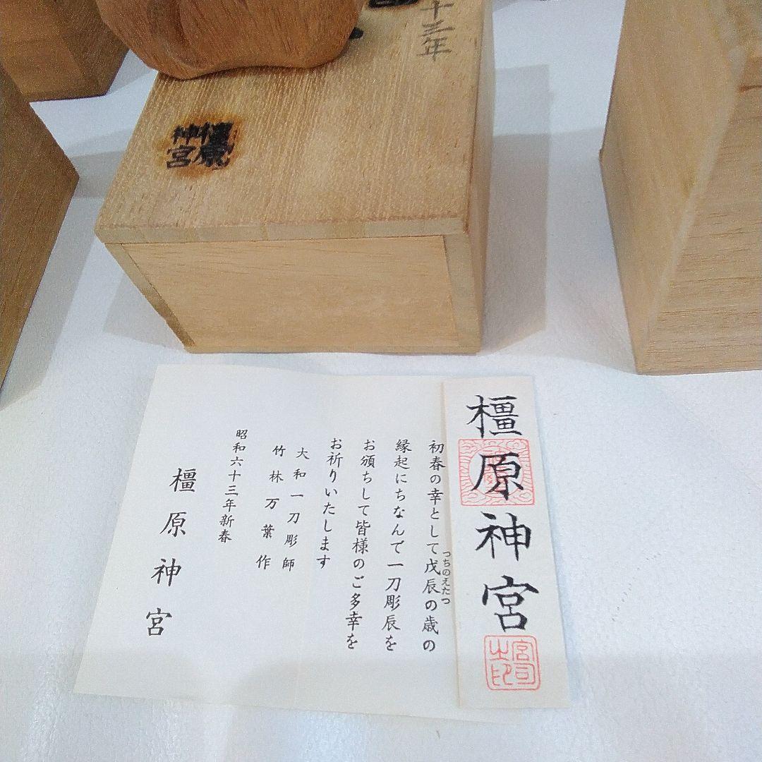 橿原神宮 干支置物　橿原神宮一刀彫七点　橿原神宮 　竹林万葉作　６点