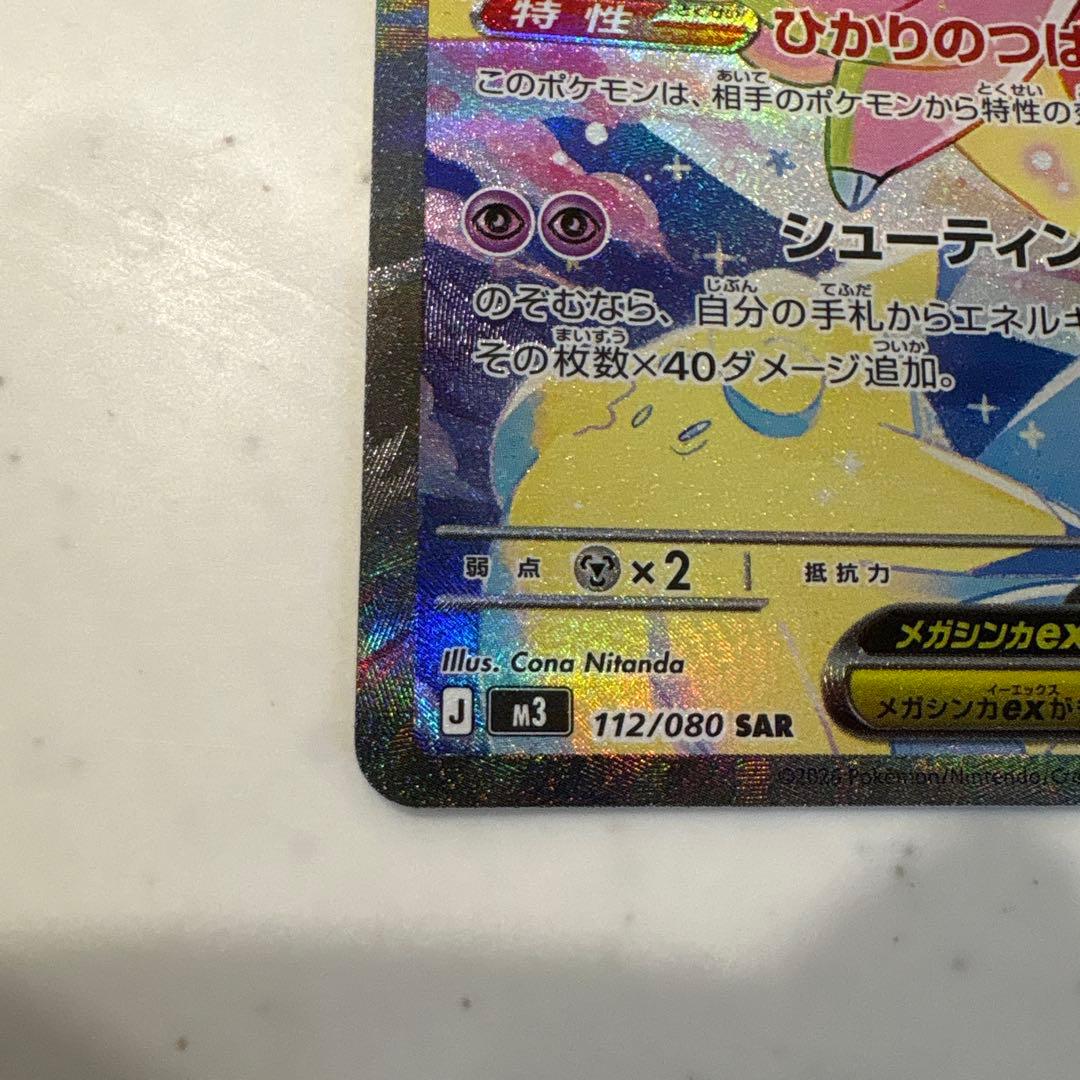 ポケカ　ニャースex メガピクシーex