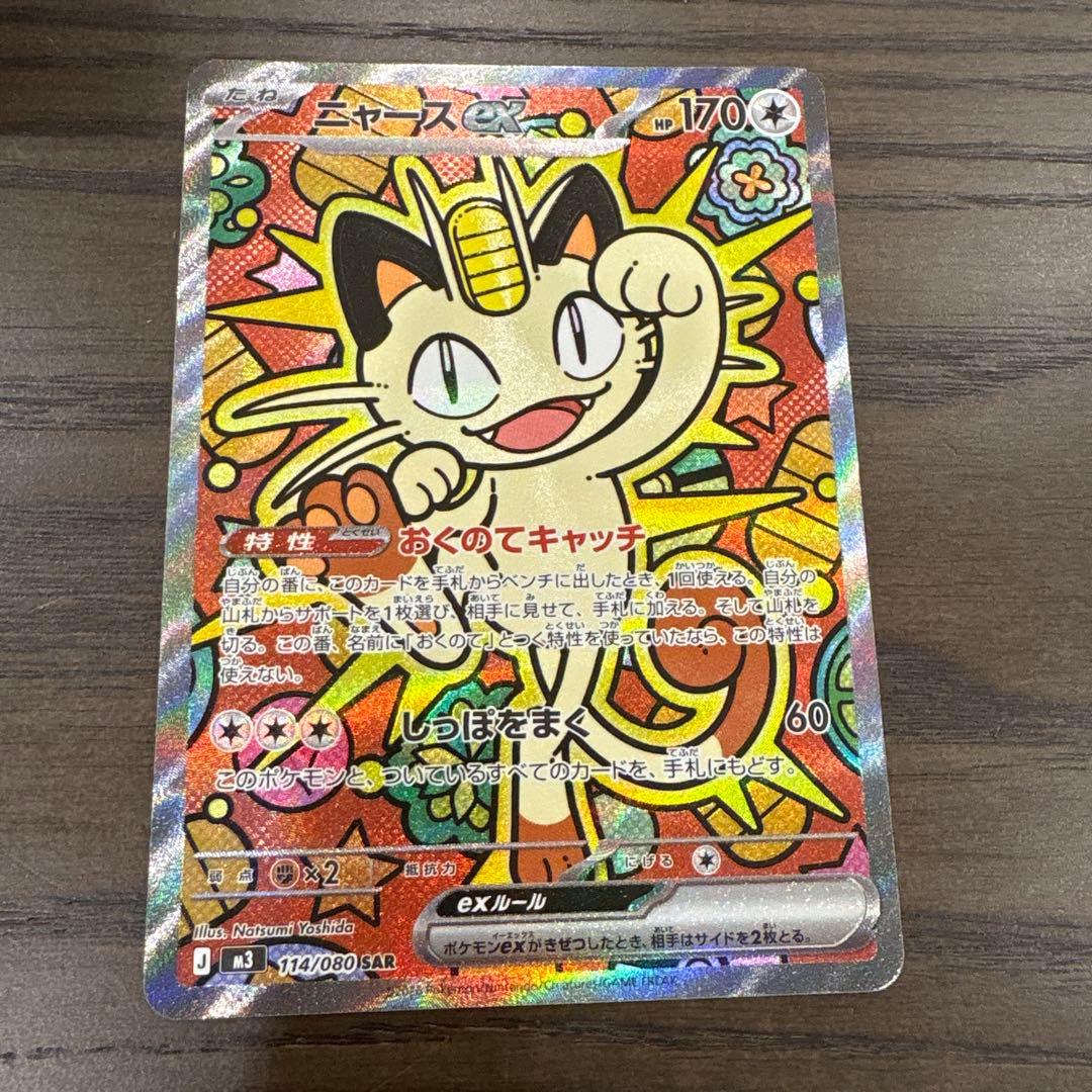 ポケカ　ニャースex メガピクシーex