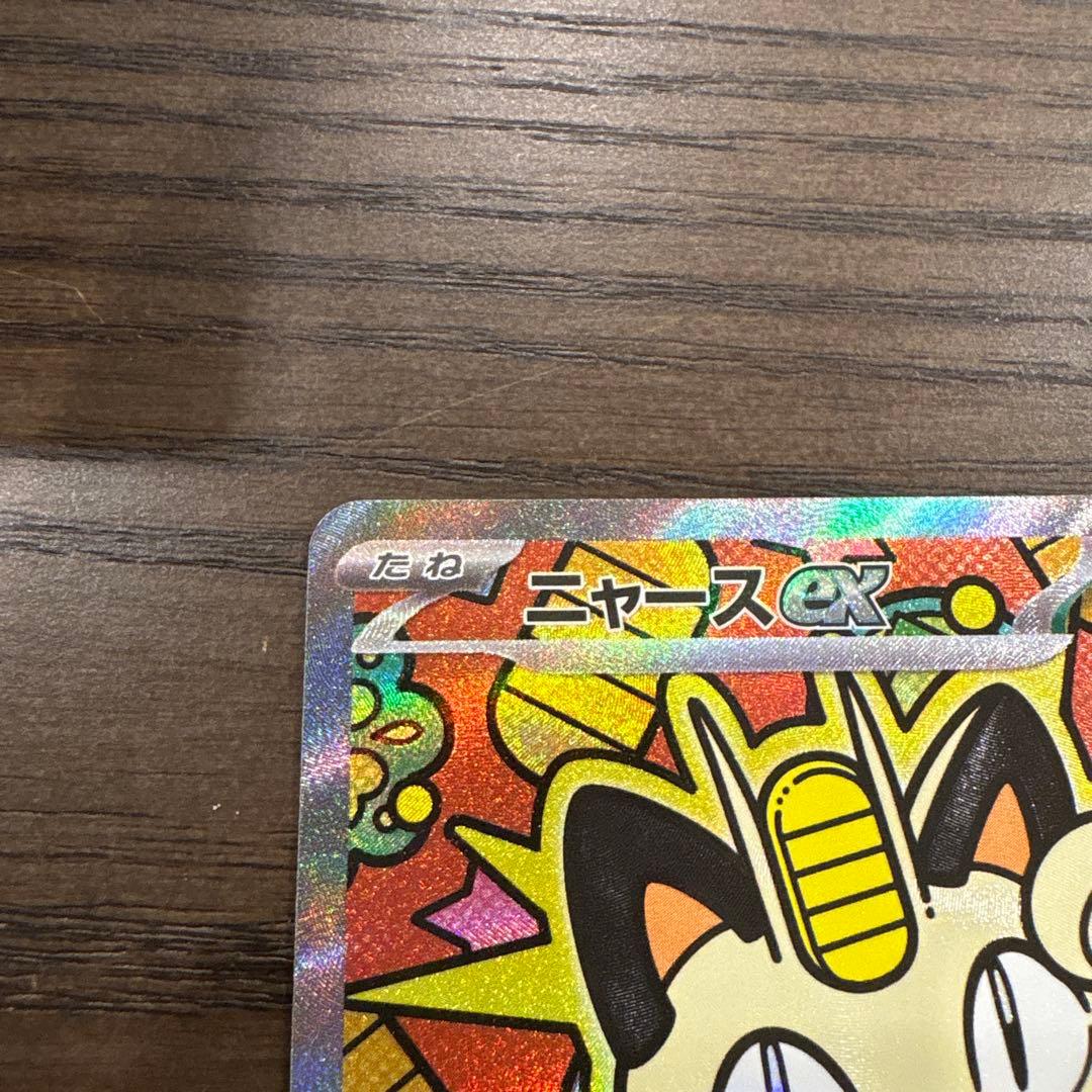 ポケカ　ニャースex メガピクシーex