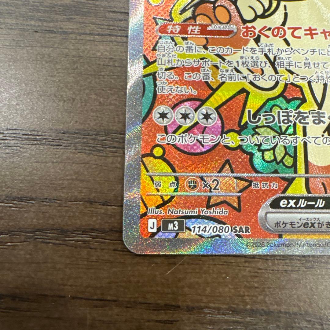 ポケカ　ニャースex メガピクシーex