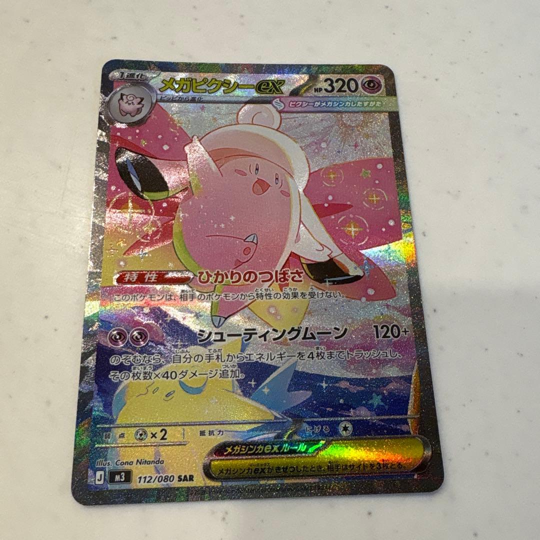 ポケカ　ニャースex メガピクシーex