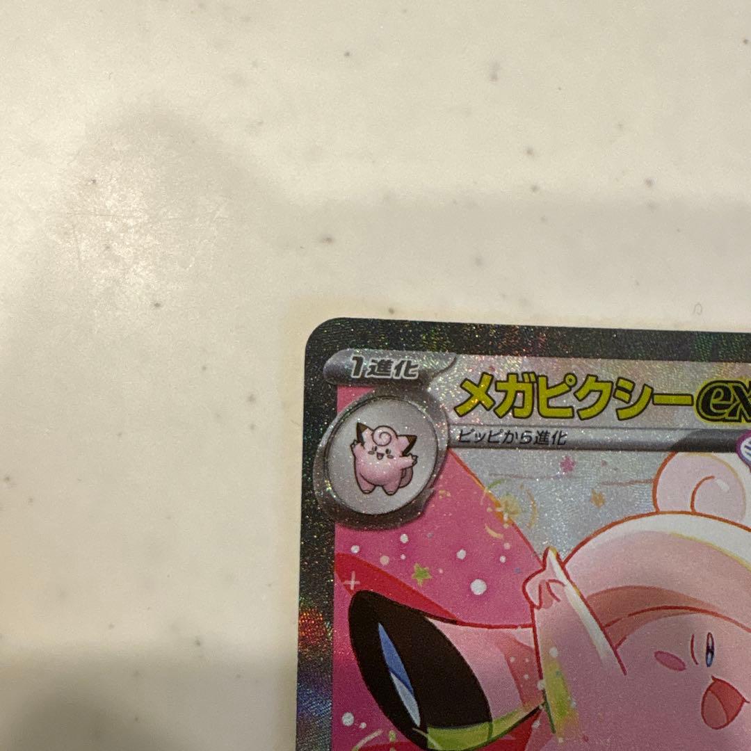 ポケカ　ニャースex メガピクシーex