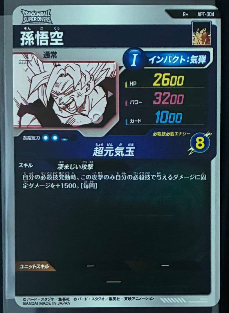 ドラゴンボールスーパーダイバーズ　apt-004 パラレル　孫悟空