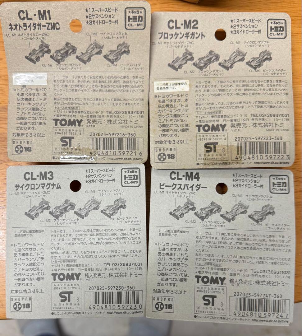 トミカ レッツ&ゴー　4種