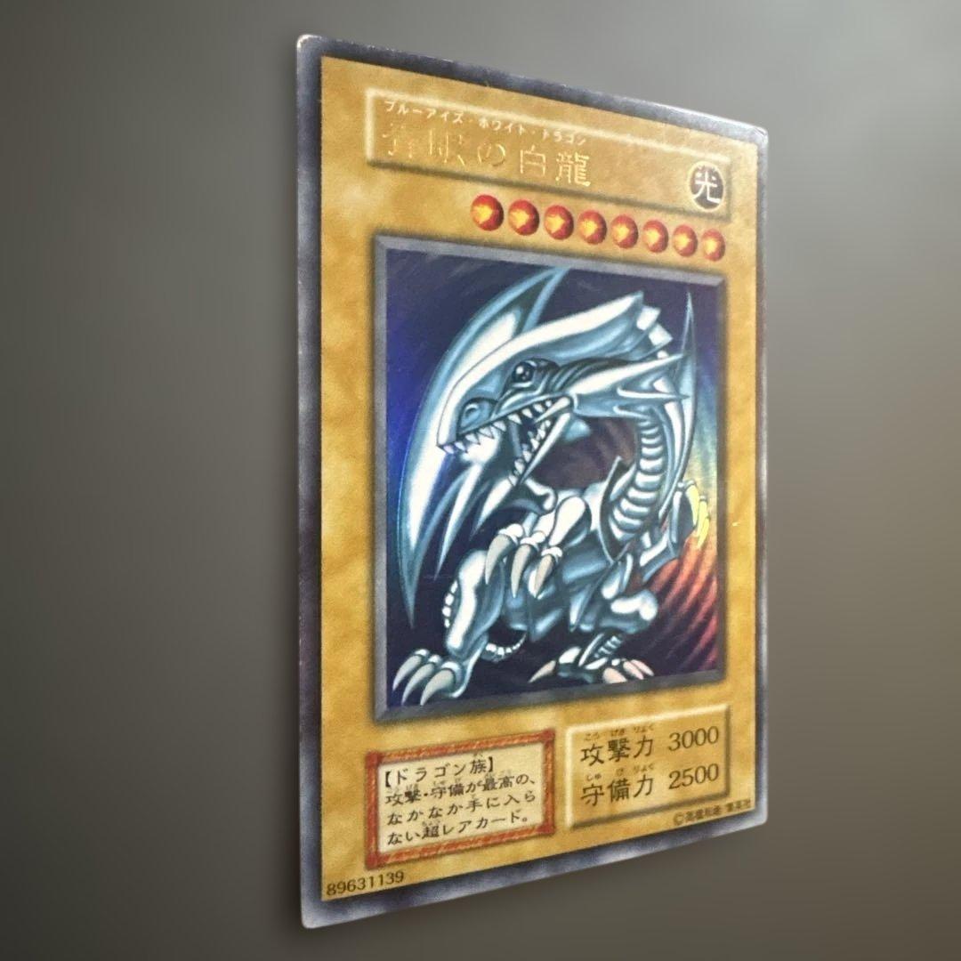 ブルーアイズホワイトドラゴン【初期・美品】