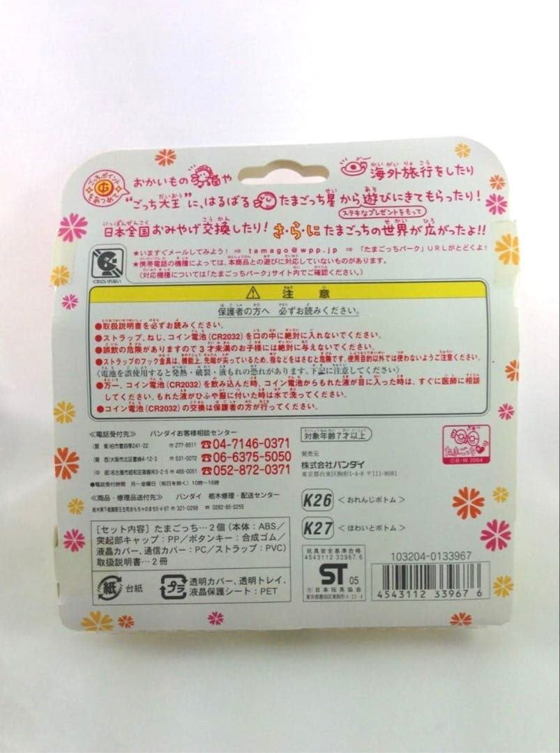 祝ケータイかいツー！たまごっちプラス　ケーたま　春の2コたまセット