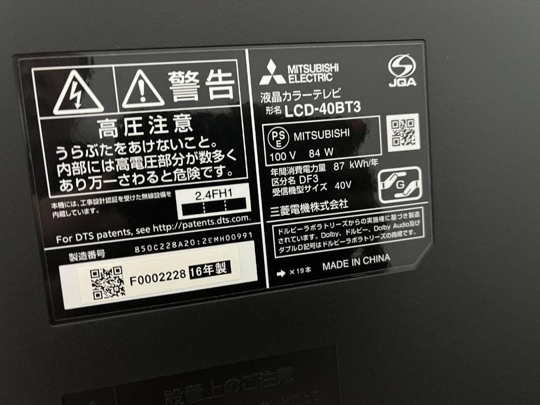 MITSUBISHI LCD-40BT3 40インチテレビ録画DVDプレーヤー