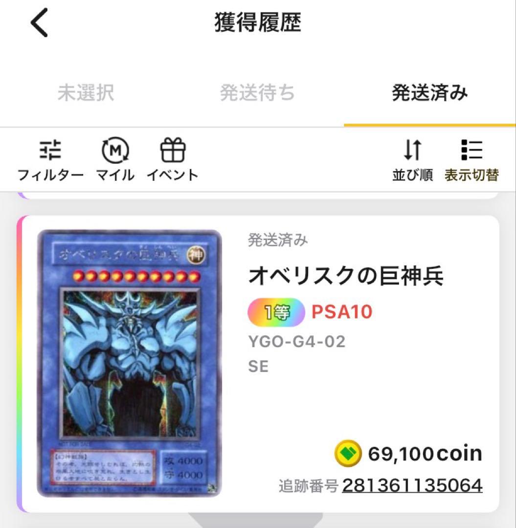 ハ*チ様 オベリスクの巨神兵 2000年 GEM MT