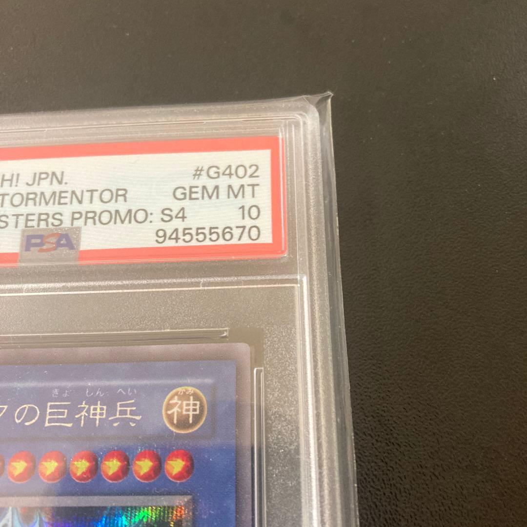 ハ*チ様 オベリスクの巨神兵 2000年 GEM MT