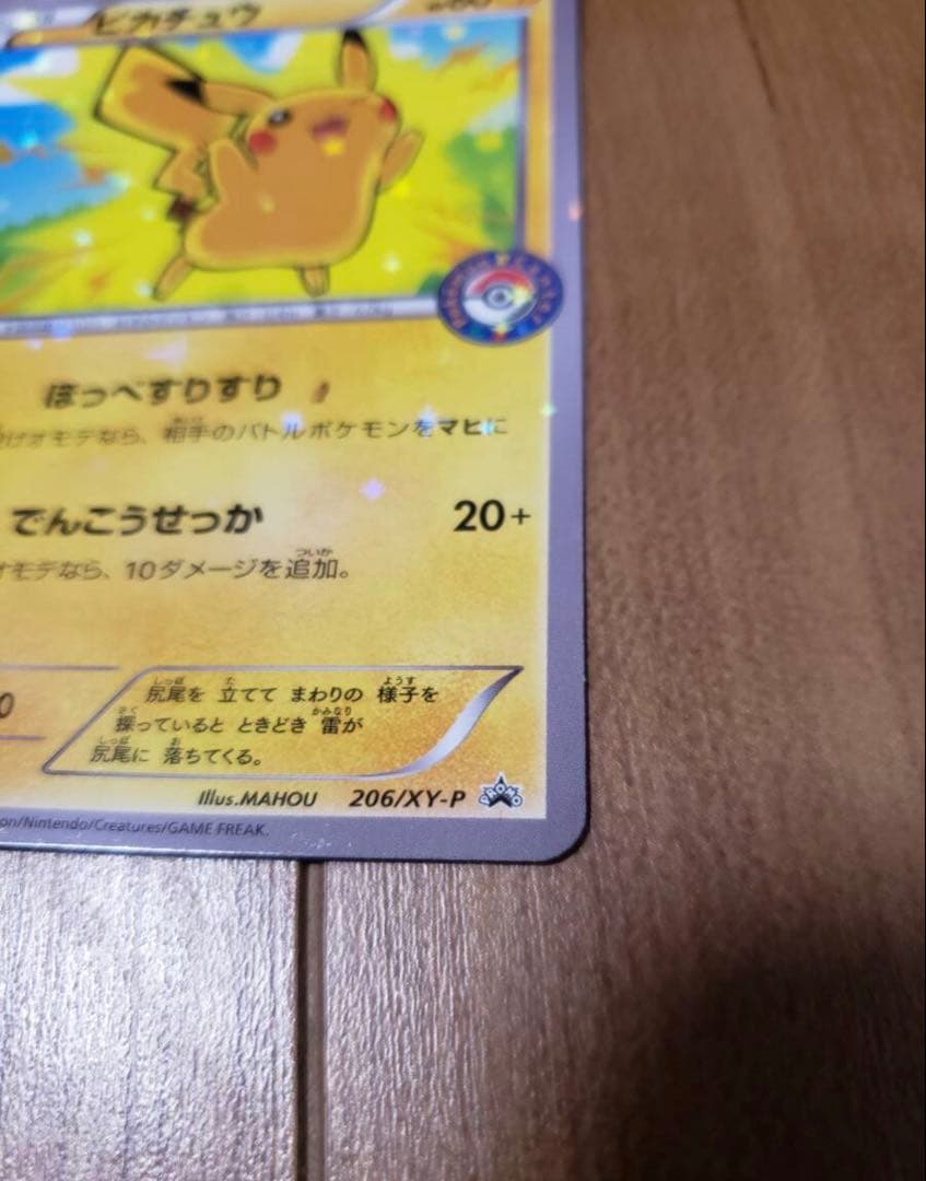 ピカチュウ XY-P 206 PSA10 プロモ　スペシャルBOX