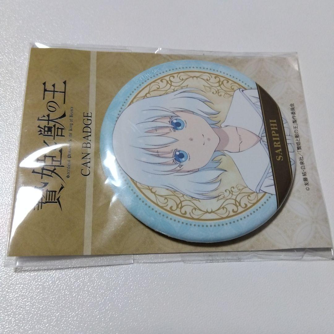 【贄姫と獣の】サリフィ 缶バッジ コンテンツシード