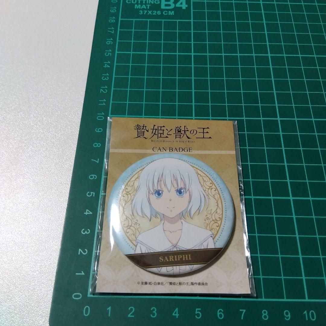 【贄姫と獣の】サリフィ 缶バッジ コンテンツシード