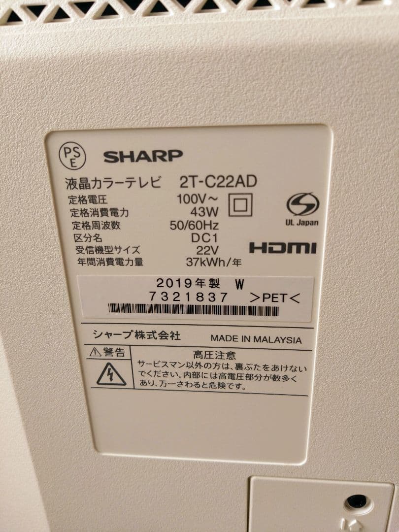 SHARP AQUOS 22インチ液晶テレビ 2T-C22AD