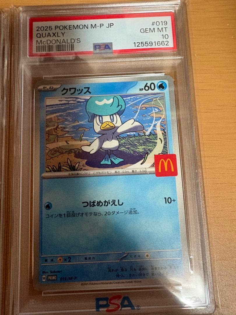 ポケモンカード マクドナルドプロモ2025 psa10 6連番