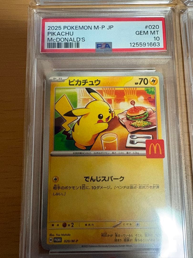 ポケモンカード マクドナルドプロモ2025 psa10 6連番