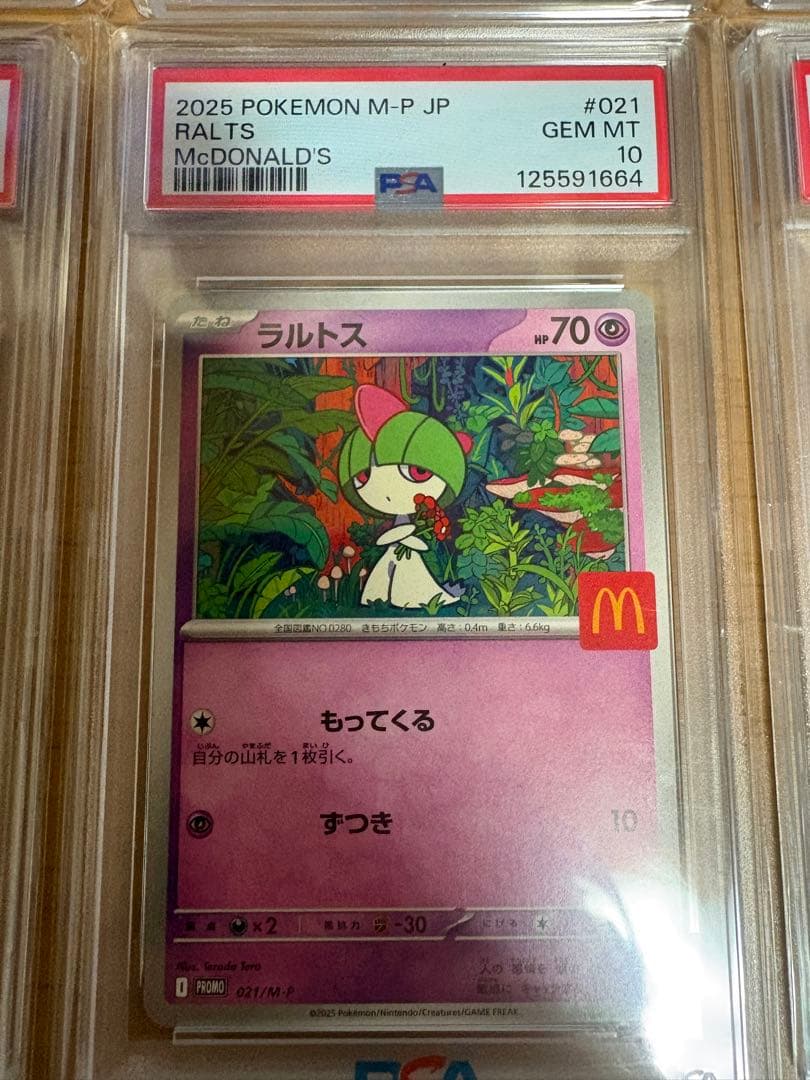 ポケモンカード マクドナルドプロモ2025 psa10 6連番