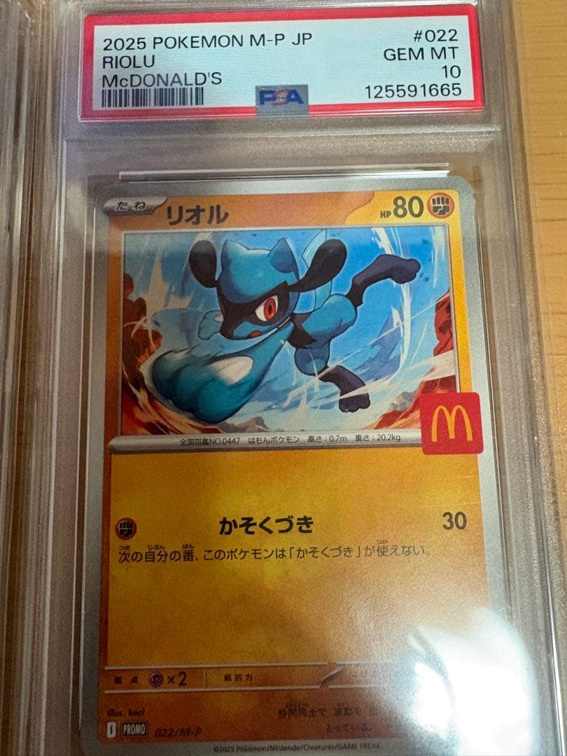 ポケモンカード マクドナルドプロモ2025 psa10 6連番