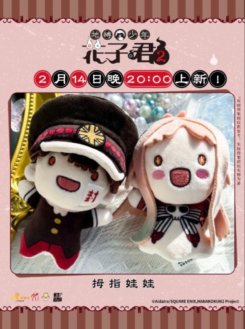 地縛少年花子くん八尋寧々マスコット 中国公式 •正規品ぬいぐるみ