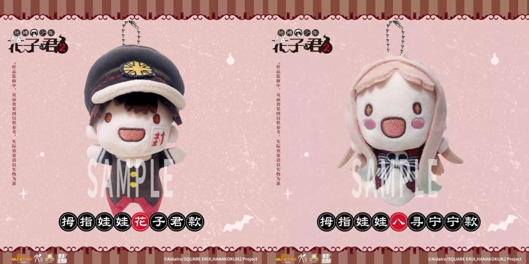 地縛少年花子くん八尋寧々マスコット 中国公式 •正規品ぬいぐるみ