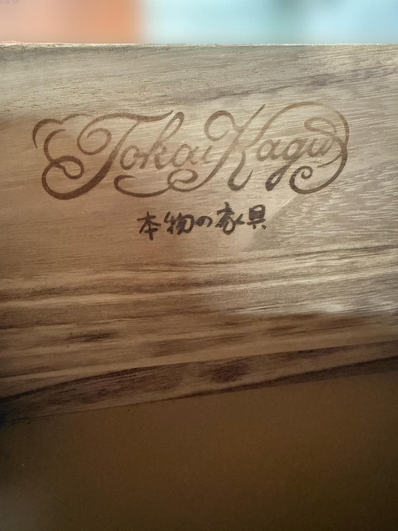 Tokai Kagu 東海家具 6段タンス