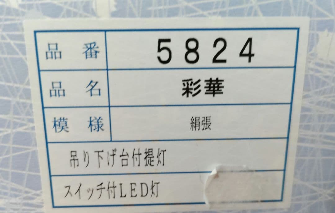 盆提灯　彩華