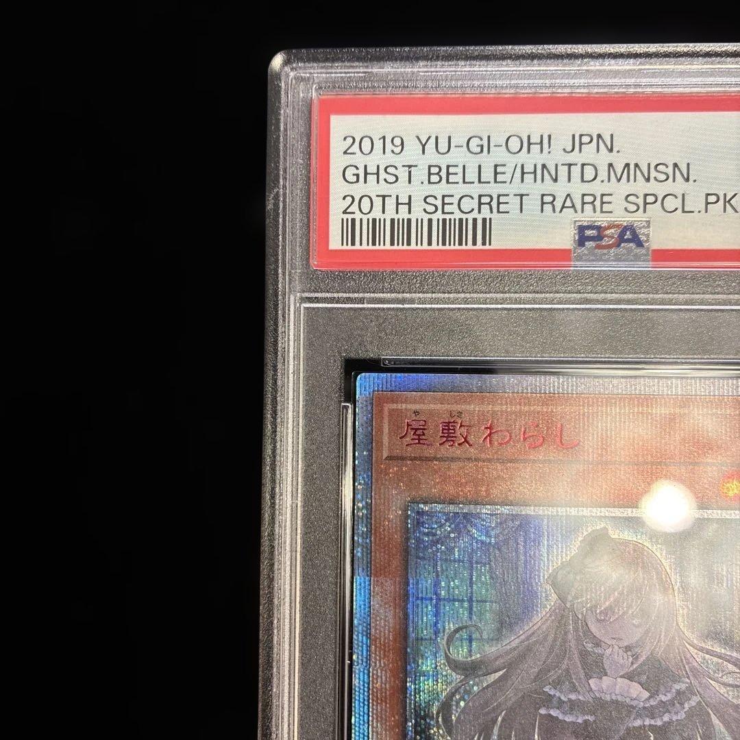 ◆PSA10◆屋敷わらし　20th シークレットレア