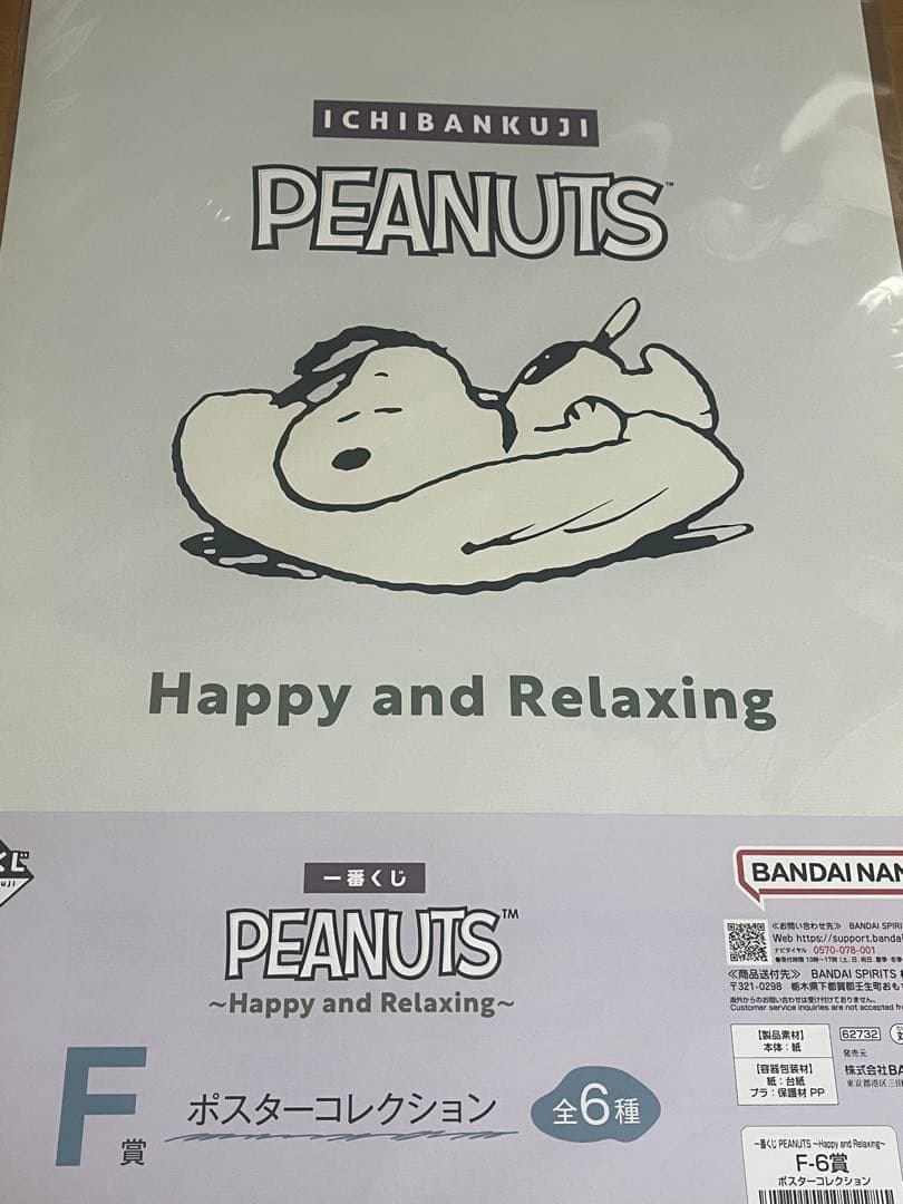 PEANUTS 一番くじ 17点セット