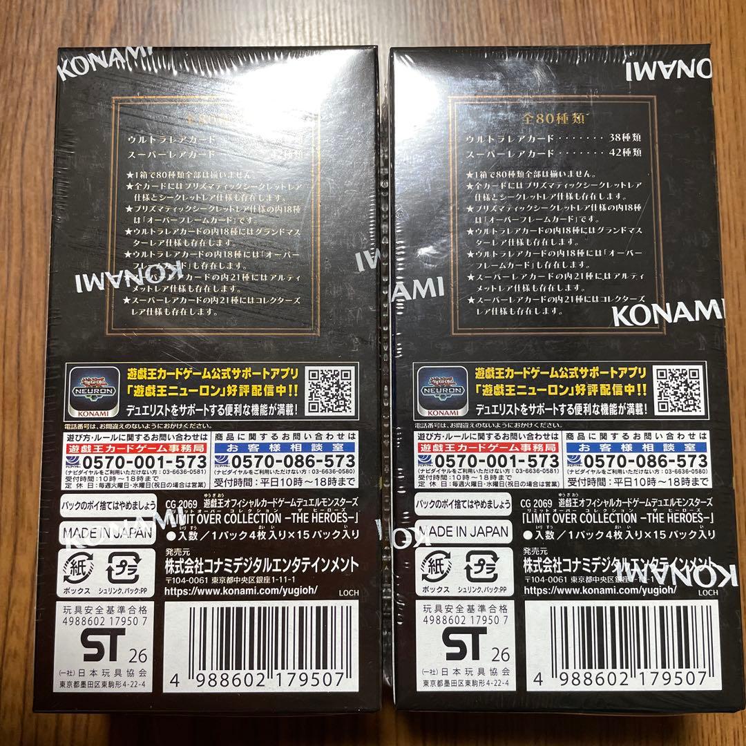 遊戯王リミットオーバーコレクションヒーローズ シュリンク付　２BOX
