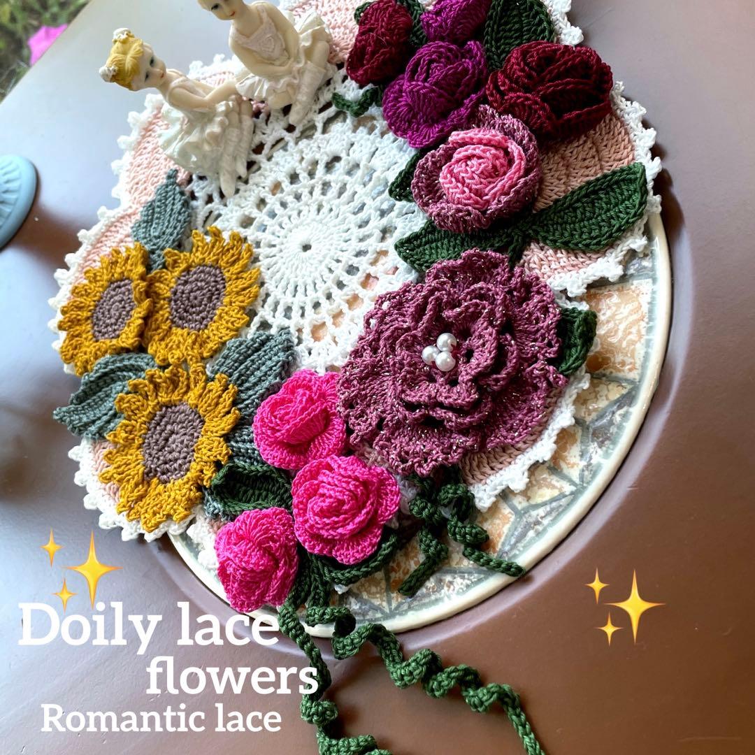 ドイリー1288❤️秋のひまわりビンセントとぷっくりツル薔薇のドイリー✨