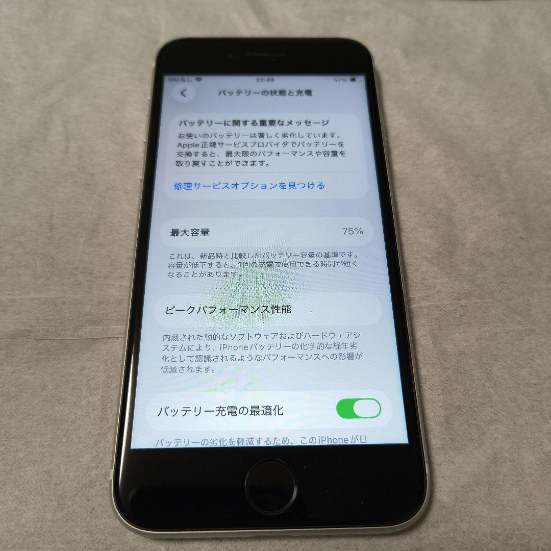 iPhone SE 第2世代 ホワイト simフリー 128GB