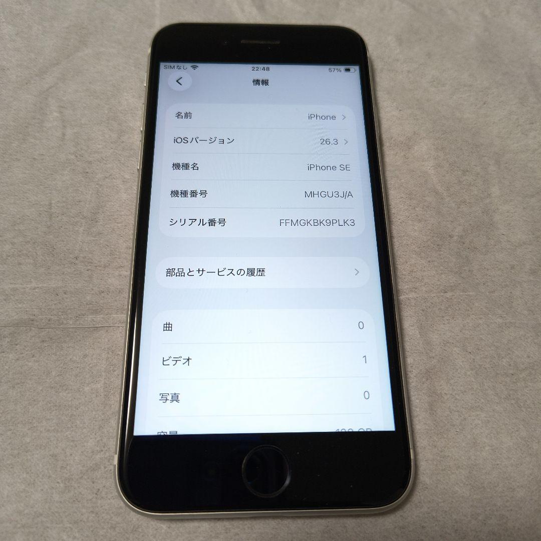 iPhone SE 第2世代 ホワイト simフリー 128GB