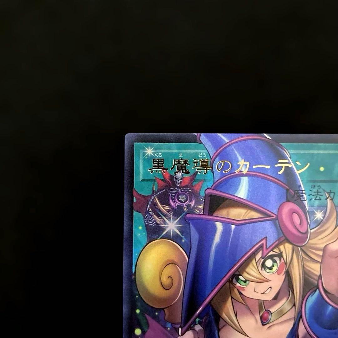 匿名配送　遊戯王　黒魔導のカーテン　オーバーフレーム　ウルトラレア　1枚